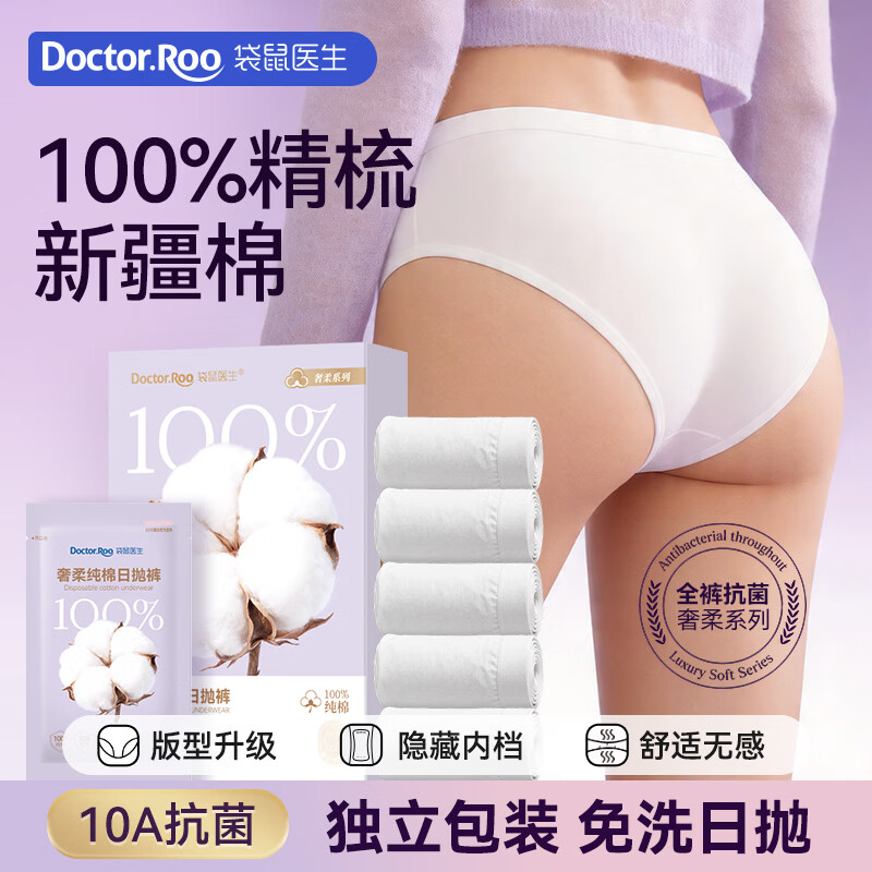 袋鼠医生一次性内裤女纯棉10A抗菌旅行出差免洗灭菌孕产妇XXL码5条