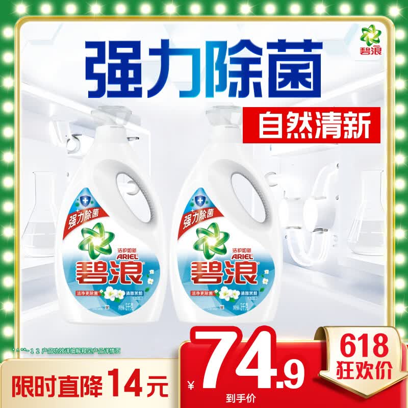 碧浪除菌洗衣液清雅茉莉12斤瓶装(3kg*2) 杀菌除螨 根源消臭去黄