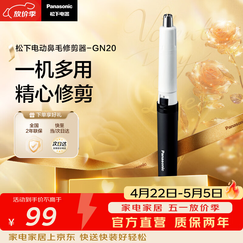 松下（Panasonic）电动鼻毛修剪器男士剃鼻毛器修剪鼻毛刮鼻毛修剪神器小巧便携 生日节日礼物送男士 GN20-K