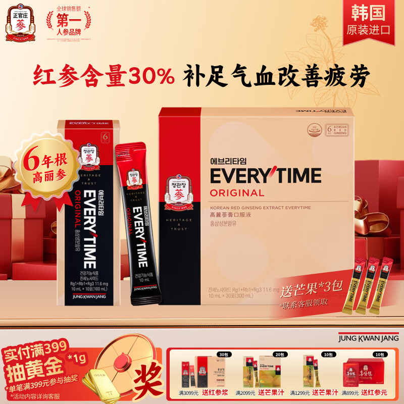 正官庄人参6年根高丽参红参浆EVERYTIME10ml*30包增强免疫力母亲节礼物