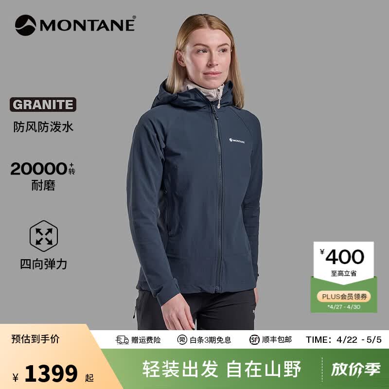 MONTANE盟泰恩Tenacity Hoodie女防风耐磨连帽软壳外套 四向高弹防泼水 ECL 日蚀蓝 L