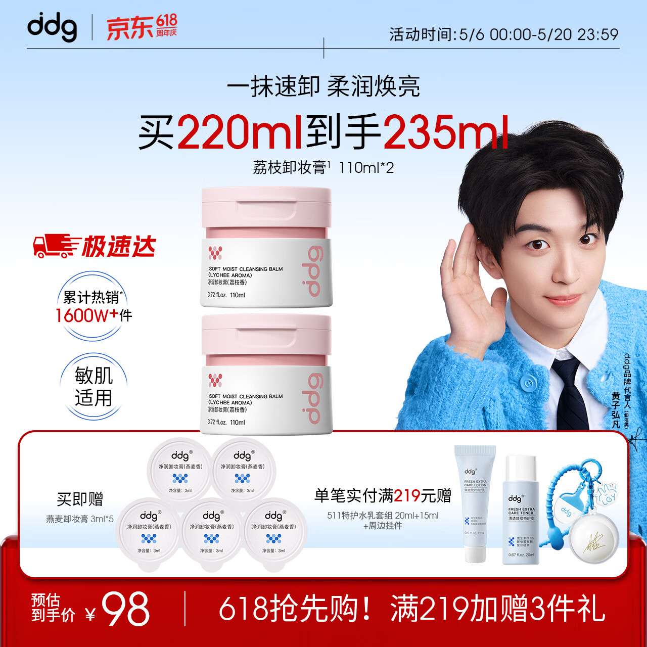 ddg荔枝卸妆膏110ml*2罐眼唇温和清洁易乳化不糊眼敏肌可用卸妆膏