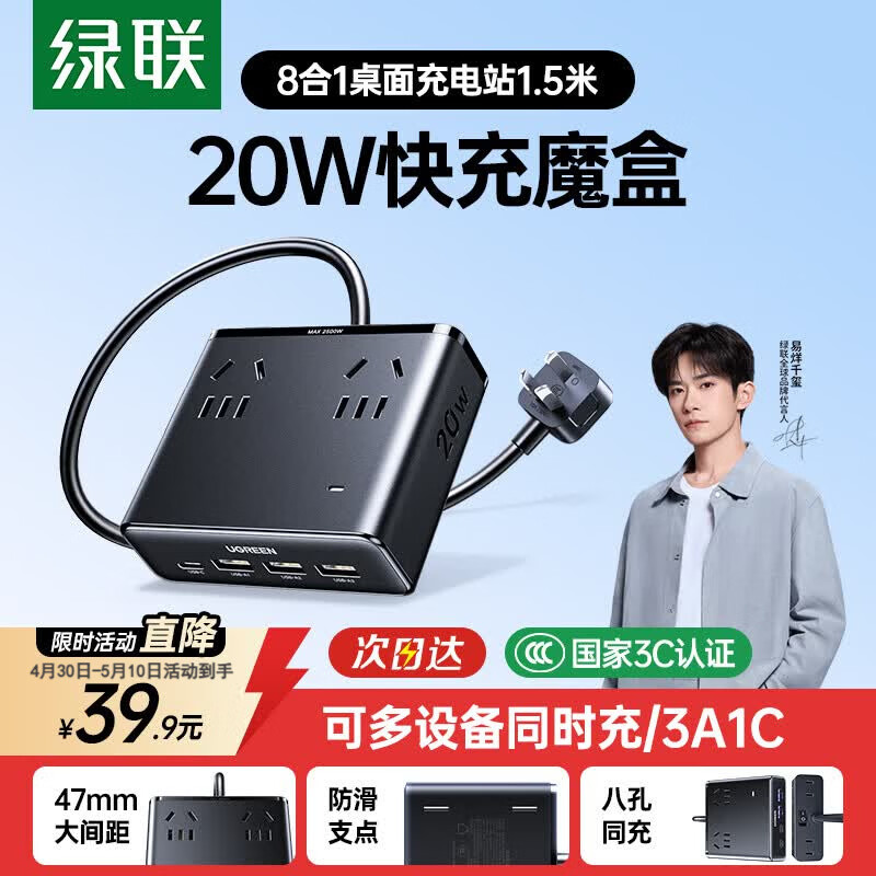 绿联S6桌面充电站插座USB插排氮化镓20W多口快充插线板多功能拖线板宿舍手机电脑充电魔盒8孔总控1.5米