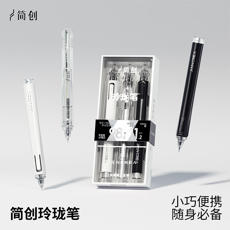 简创中性笔提拉笔玲珑小巧包包收纳黑笔0.5mm学生文具创意高颜值按动考试刷题签字笔商务办公速干水笔 黑白透【1盒3支】+青蓝紫【1盒3支】