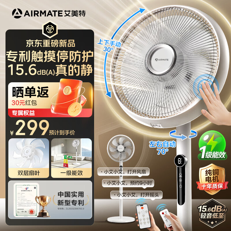 艾美特（AIRMATE）【随手停】电风扇落地扇家用大风力卧室安静轻音一级能效变频直流节能空气循环扇遥控语音立式风扇