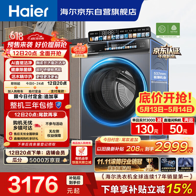 海尔（Haier）云溪4.0高配版 滚筒洗衣机单洗全自动家用 10公斤超薄 AI直驱精华洗 京东自营G583（73K升级款）