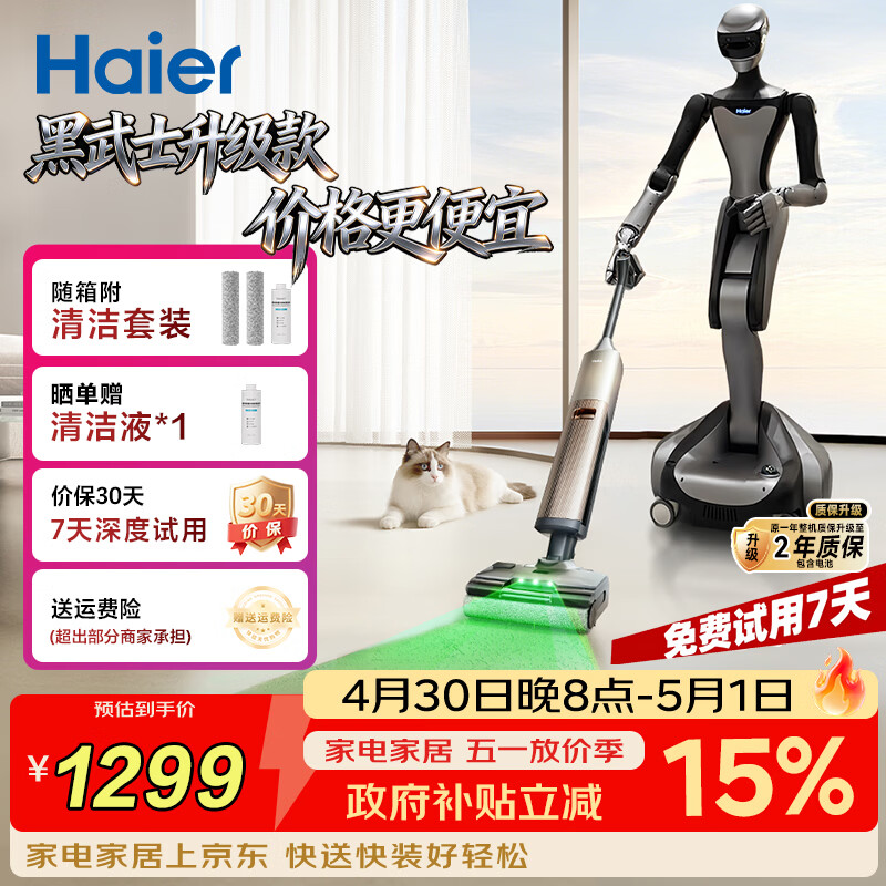 海尔【黑武士升级款】洗地机追光H1净界大师可水冲地刷180°平躺防缠洗拖吸一体自动清洗拖地机器人