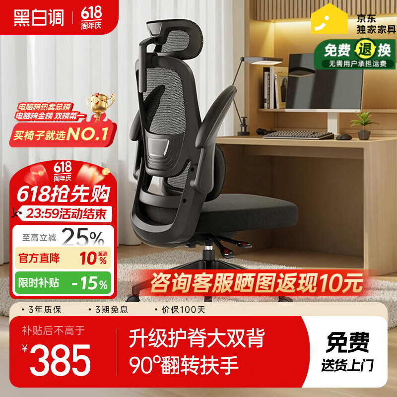 黑白调P1二代 人体工学椅电脑电竞椅子人工力学座椅办公椅 双背联动扶手