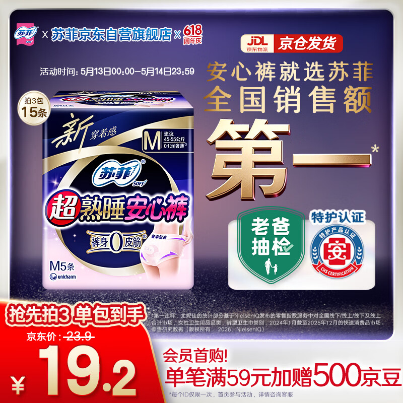 苏菲超薄0皮筋超熟睡安心裤M码5条安睡裤夜用卫生巾夜安裤自营旗舰