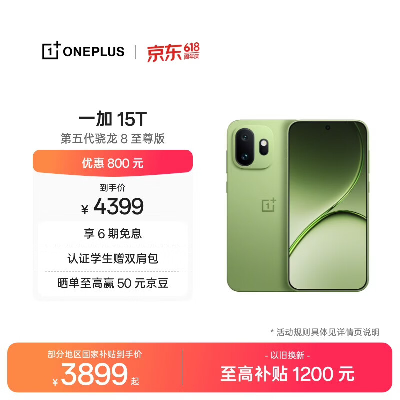 一加 15T 16GB+512GB 松弛抹茶 oppo 第五代骁龙8至尊版 游戏电竞手机 学生智能旗舰小直屏 国家补贴