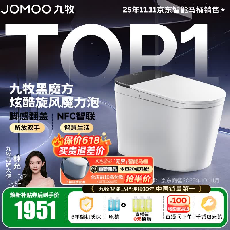 九牧（JOMOO）轻智能马桶家用卫生间恒温抗菌虹吸坐便器泡沫盾无水压限制SQ9650 【黑魔方】旋风魔力泡+免触+NFC 305坑距(290-390以内选择)