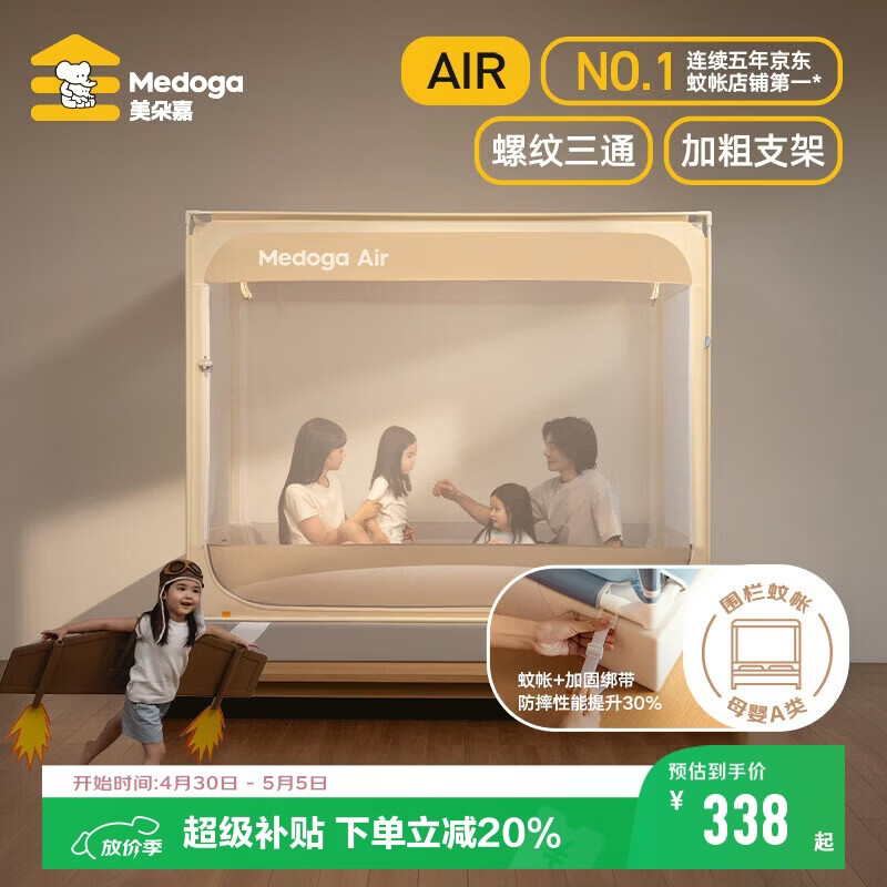 美朵嘉【Air2】婴儿童防摔蚊帐围栏1.5x2米家用浅米【螺纹三通+绑带】