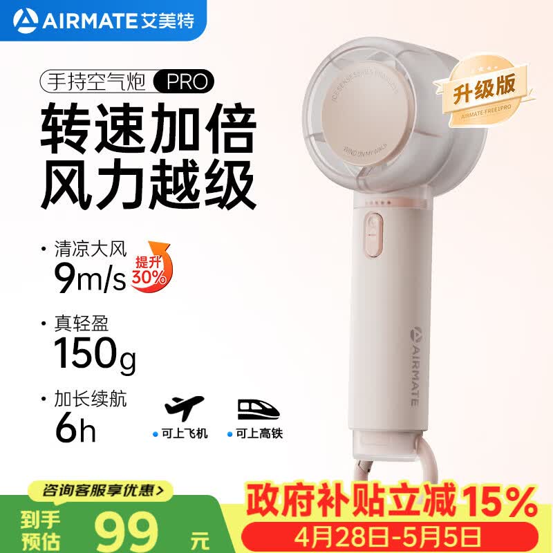 艾美特（AIRMATE）小风扇手持风扇小风炮便携式迷你充电高转速直流节能户外小型超长续航家用桌面办公室FREE1PRO-2