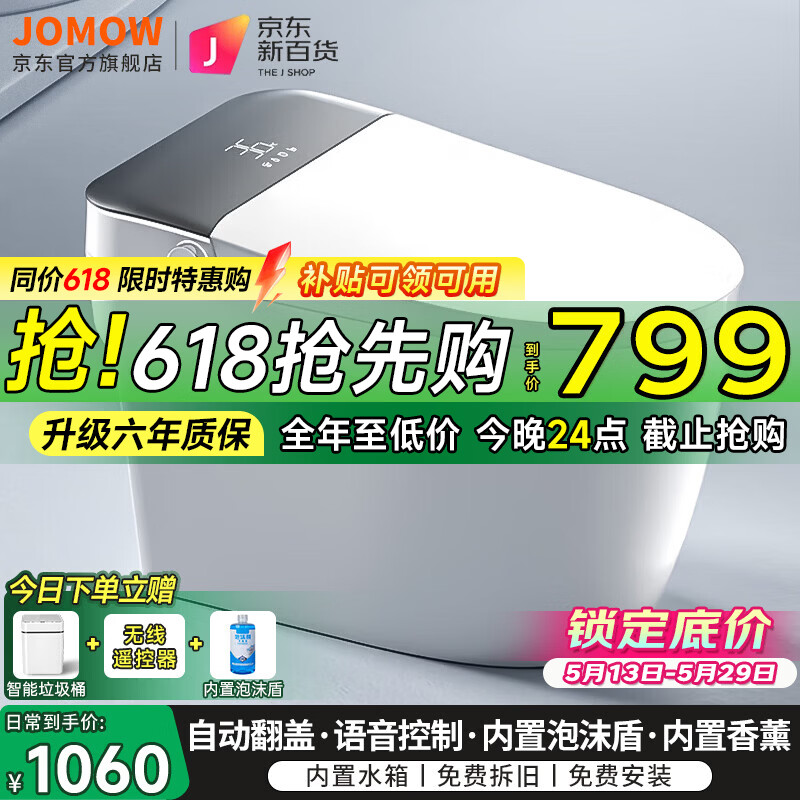 JOMOW智能马桶一体即热式全自动冲洗加热烘干坐便器带水箱杀菌 K9全功能-自动语音泡沫-带水箱 250/300/350/400坑距下单备注