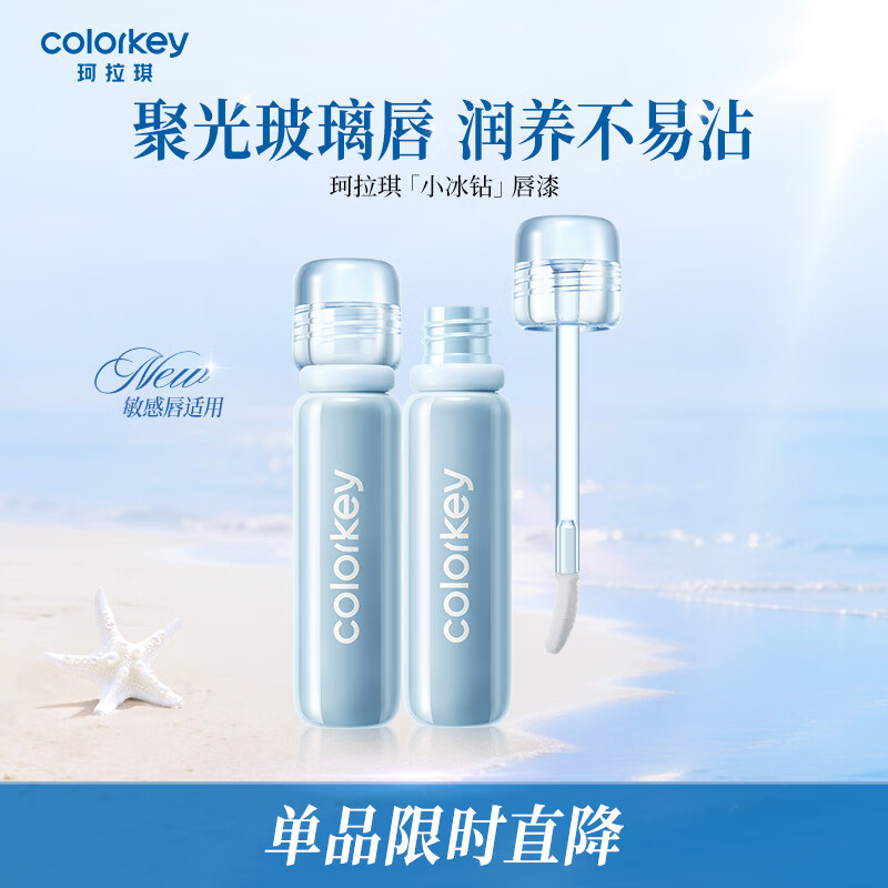 Color Key珂拉琪【618抢先购】不易沾唇漆水光唇釉口红镜面唇蜜  【百搭不挑皮】C02烟粉玫瑰