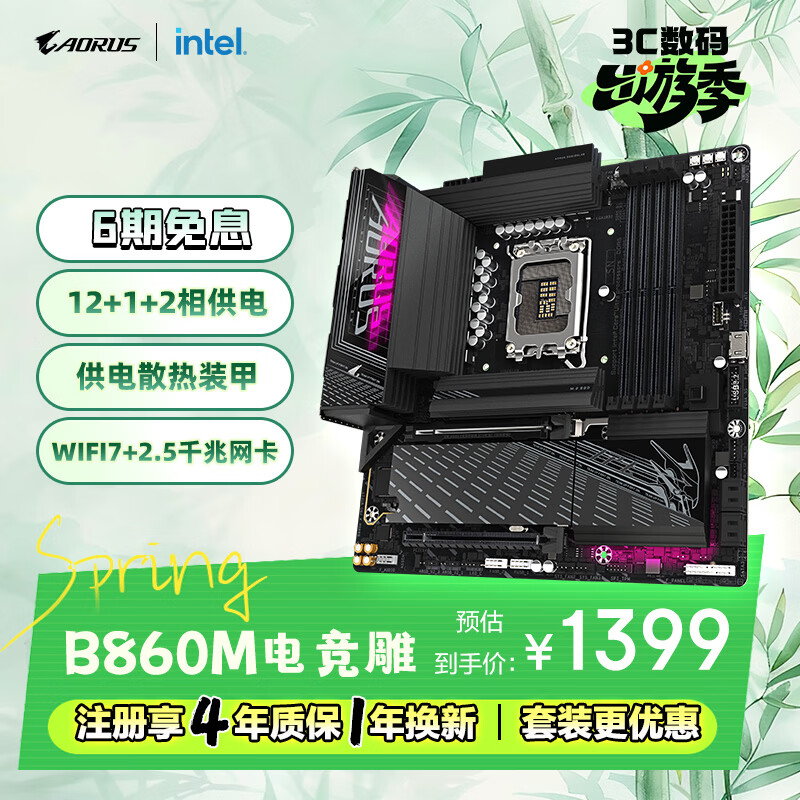 技嘉（GIGABYTE）电竞雕B860M AORUS PRO WIFI7 DDR5主板 支持CPU Ultra U7-265K 245K LGA 1851