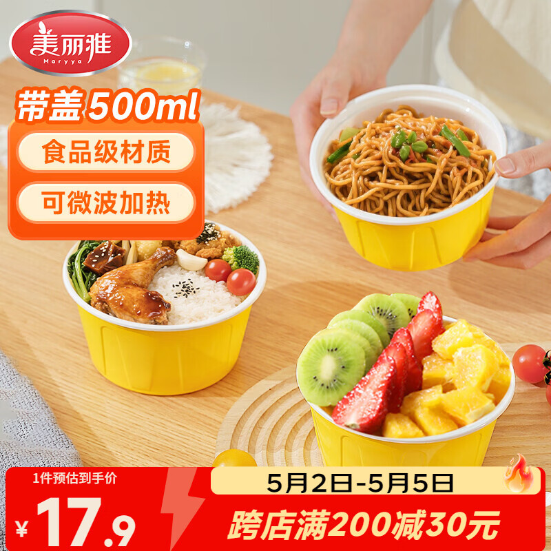 美丽雅一次性饭盒餐盒圆形带盖500ml*30套食品级野餐外卖水果打包盒汤碗