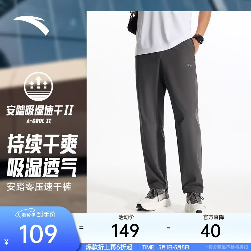 安踏（ANTA）零压速干裤丨运动裤男夏季直筒长裤子跑步透气男士通勤百搭休闲裤 【高弹直筒+吸湿速干】城堡灰5505-5 拉链口袋 L