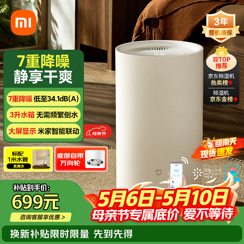 米家小米智能除湿机13L 【母亲节礼物】7重降噪家用卧室抽湿机除湿器干衣机DM-CS13BFA5A