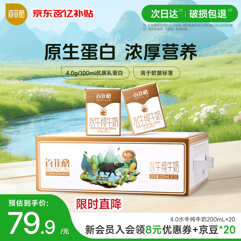 百菲酪原生高钙水牛纯牛奶4.0g乳蛋白200ml*20盒生水牛乳整箱早餐奶