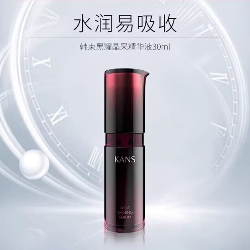 韩束（KanS）精华液黑耀晶采精华液30ml补水保湿滋润清爽改善粗糙暗淡学生 黑耀晶采精华液30ml*1瓶