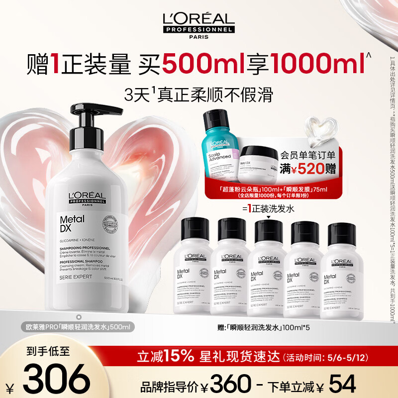 欧莱雅PRO直播专享【肖战推荐】瞬顺轻润洗发水500ml 氨基酸柔顺修护