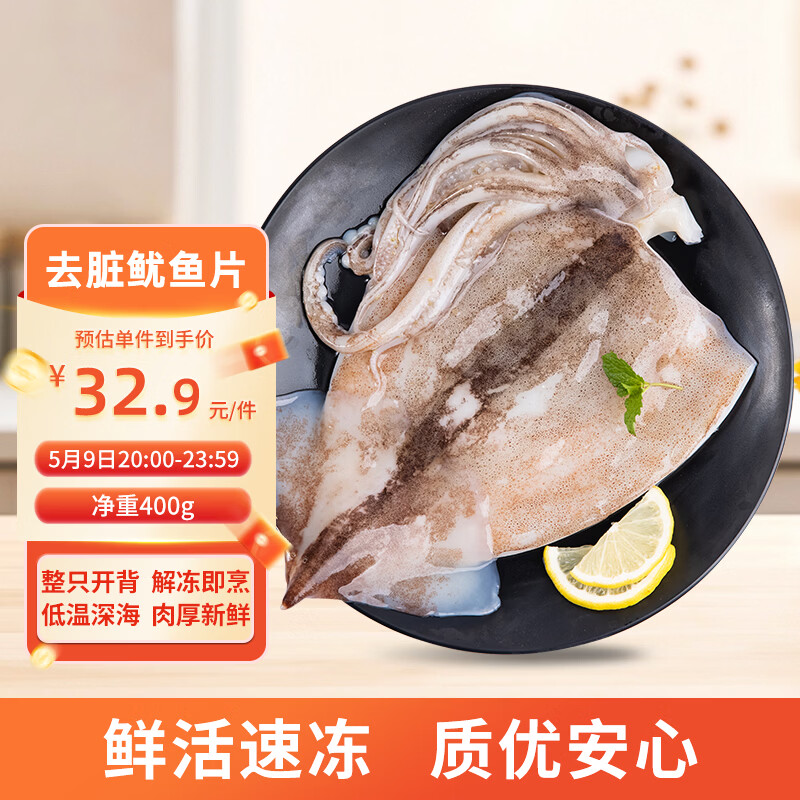 美加佳鱿鱼片400g 去脏鱿鱼片 2-3只装 已处理铁板鱿鱼