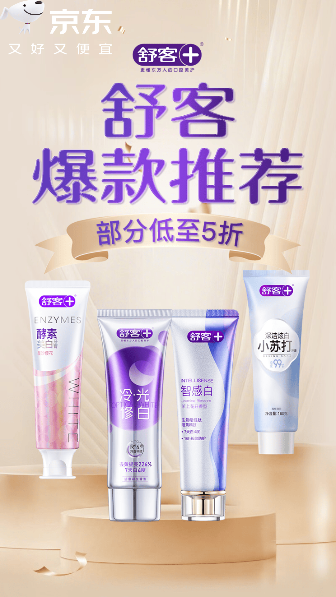 电商活动资讯线报网news.2020618.com/xianbao/分享有关“舒客爆款专场0”的京东商城优惠活动