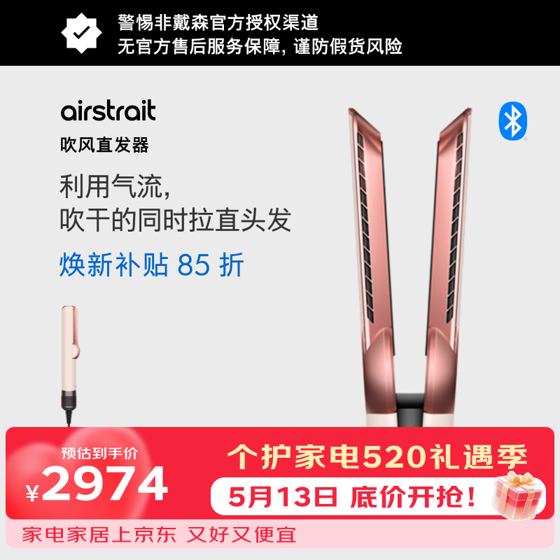 戴森（DYSON）Airstrait HT01 吹风直发器 干发直发二合一  吹风机 直板夹  夹板 礼物推荐 落日玫瑰色