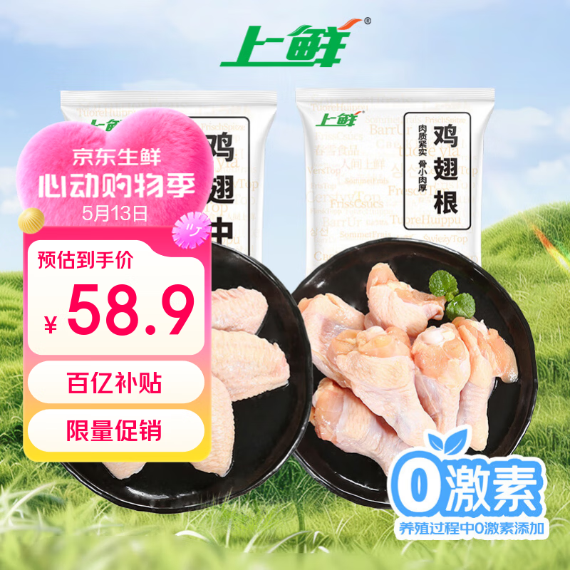 上鲜翅中净重2斤+翅根净重2斤 生鲜鸡翅膀炸鸡翅烧烤食材 源头直发