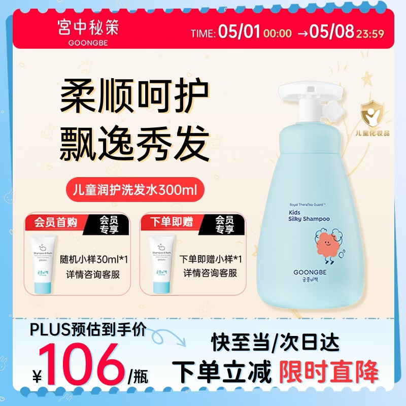 宫中秘策（GOONGBE）儿童润护洗发水 双重滋养精华温和顺滑 舒缓头皮 韩国进口300ml