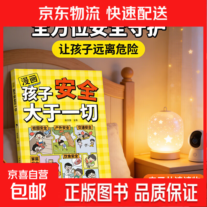 【官方正版】热销鼓励式教育1200句彩虹屁夸出孩子自驱力 自信心+陪伴式教育亲子共读家庭教育书籍唤醒孩子内驱力父母话术 漫画孩子安全大于一切