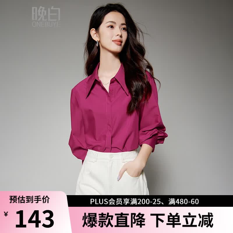 晚白【新品】爆款显白衬衫女2026春款气质减龄百搭亲肤大码莫代尔衬衣 树莓红 M