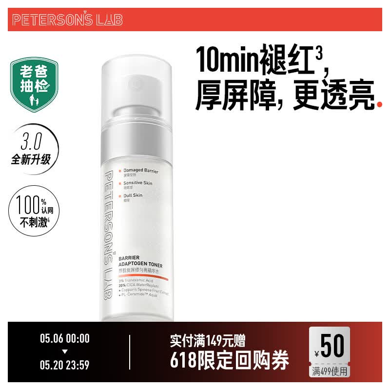 毕生之研【3.0升级】厚脸皮水3.0-50ml修护提亮精华水补水湿敷护肤爽肤水