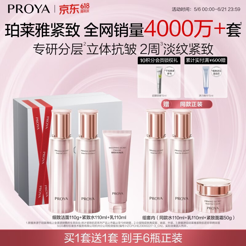 珀莱雅紧致肌密水乳套装护肤品套装礼盒抗皱紧致化妆品母亲节生日礼物
