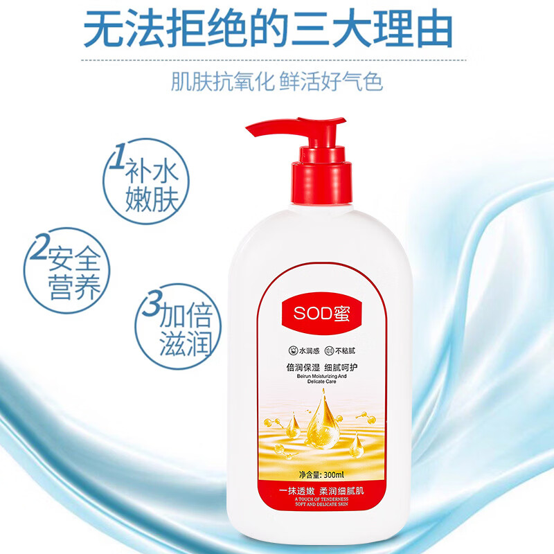 【厂家直发】韩姿妮sod蜜大人宝宝保湿护肤乳液滋润身体乳通用润 sod蜜润肤乳300ml