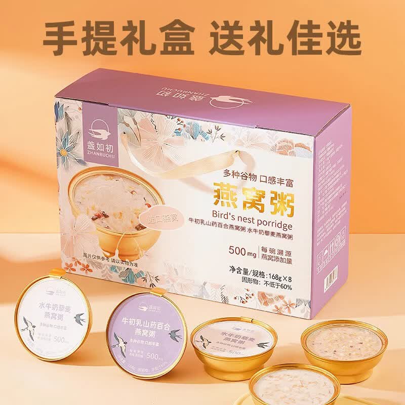 复舒芬盏如初山药百合牛奶燕窝粥即食免煮代餐速食粥营养孕妇礼盒装送礼 礼盒款牛初乳山药百合4碗+水牛奶藜 1支*1瓶
