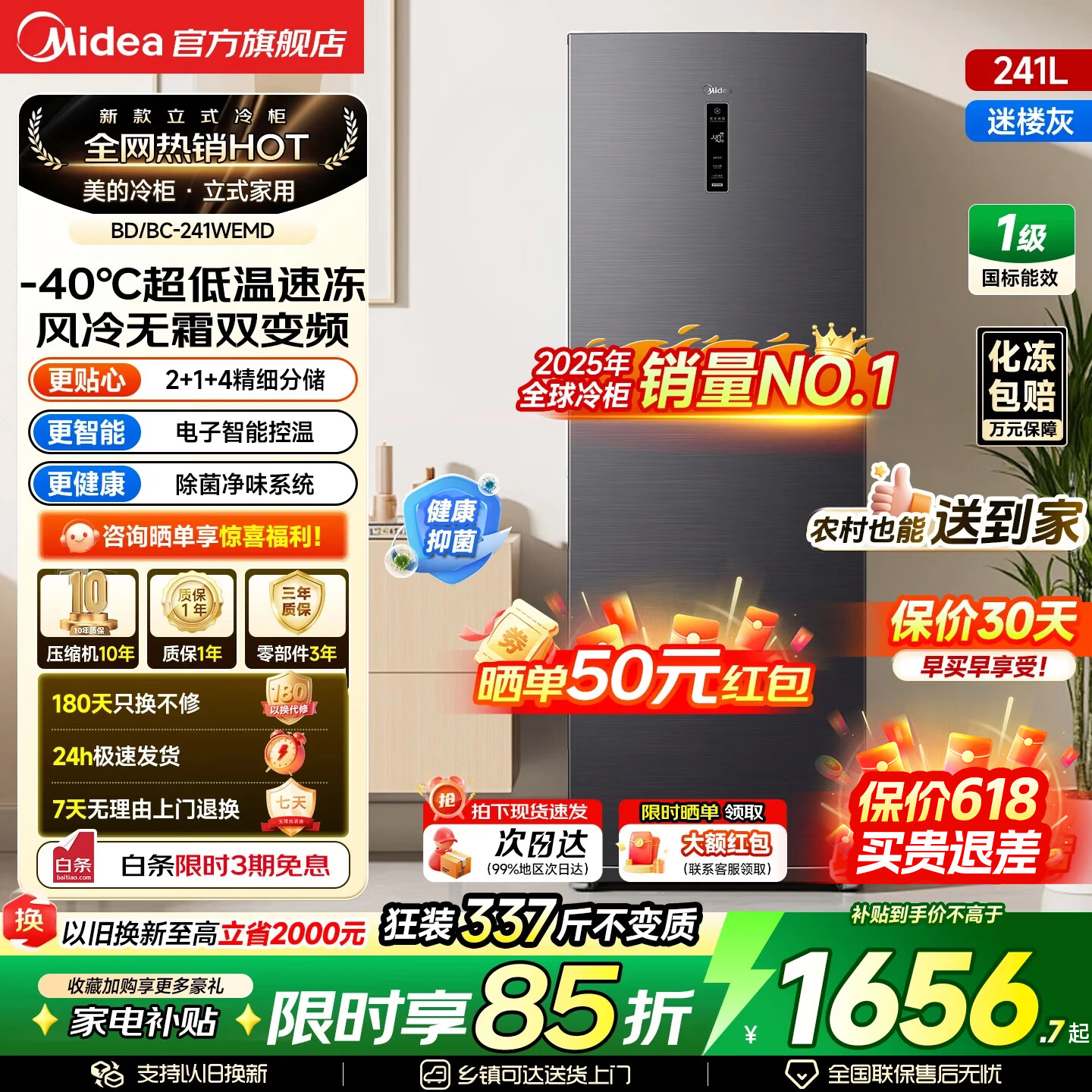 美的（Midea）风冷无霜王立式冰柜冷藏冷冻单温家用冷冻柜商用冰柜母乳保鲜柜一级能效小型冰箱 -40°深冷锁鲜|风冷无霜|变频 241L