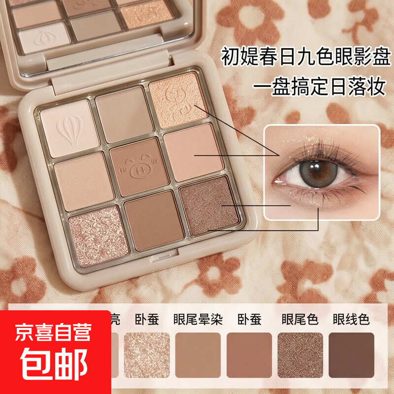 新款九色眼影盘珠光亮晶晶哑光大地色学生党平价眼影烟熏眼影 1#日落与你
