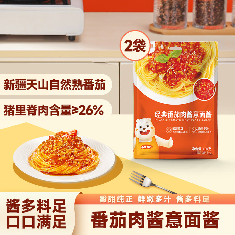 小熊驾到番茄肉酱意面酱160g*2袋 意大利面酱家用拌面酱料调味酱