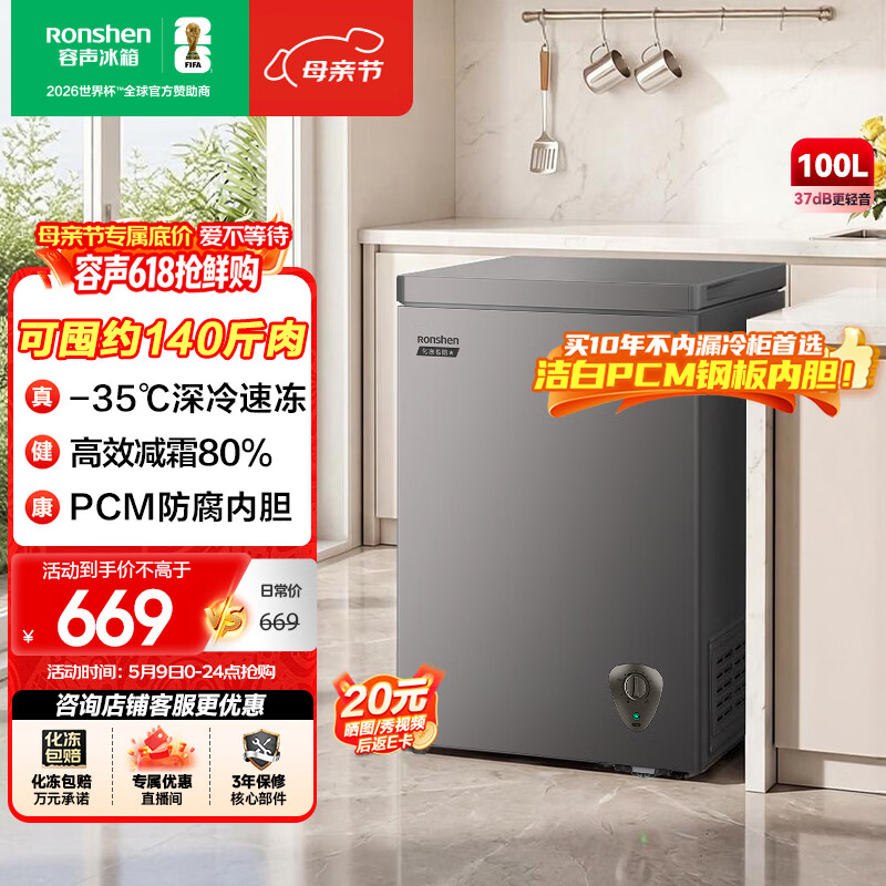 容声（Ronshen）100L单温家用冰柜小型冷柜减霜深冷速冻一级能效卧式冰箱BD/BC-100ZMSA