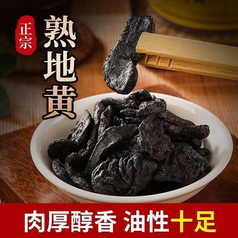 同仁堂(TRT)正品熟地黄正宗河南焦作九蒸九晒中药材天然野生无硫可即食养生茶 精选熟地黄 250g*4罐