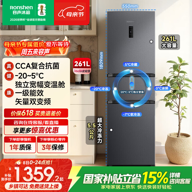 容声261L三门小冰箱家用小型一级能效风冷无霜变频节能出租房以旧换新BCD-261D20RNLBD国家补贴