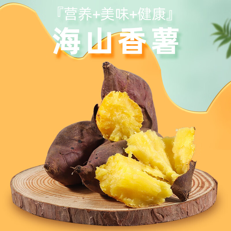 湛江现挖海山香薯新鲜蜜薯低脂粗粮代餐黄心香甜番薯软糯烤地瓜 【粉糯香甜】正宗湛江榴莲蜜薯5斤装