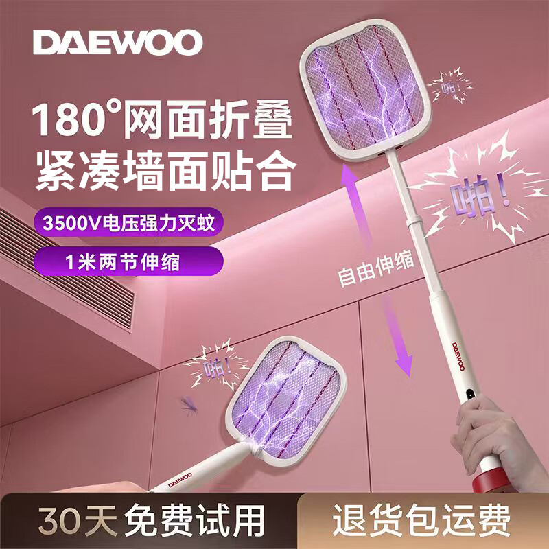 大宇(DAEWOO)电蚊拍子伸缩折叠充电式家用强力灭蚊灯紫光诱蚊带底座一拍两用 【2026款】可伸缩折叠+自动诱蚊+3400V高压