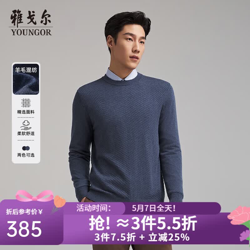 雅戈尔（YOUNGOR）毛衫男士秋冬青年男毛衫圆领毛衣羊毛混纺羊毛衫2色合款 灰蓝VYHR619969HYA L 105c