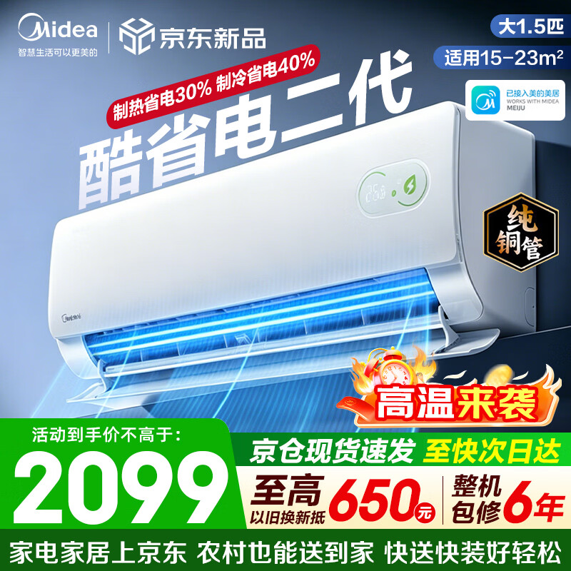 Midea/���� ��ʡ����� ��1.5ƥ �յ��һ� KFR-35GW/KS2 1675.7Ԫ