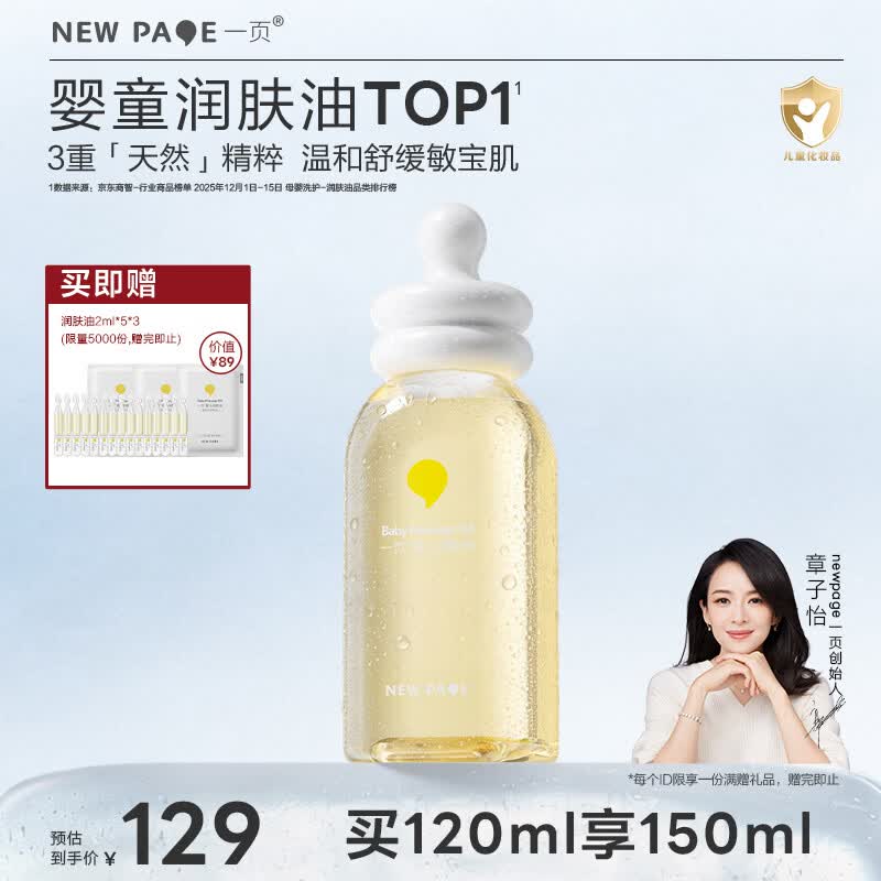 一页婴儿抚触油宝宝润肤油新生儿按摩油120ml易推开不油腻按摩全身