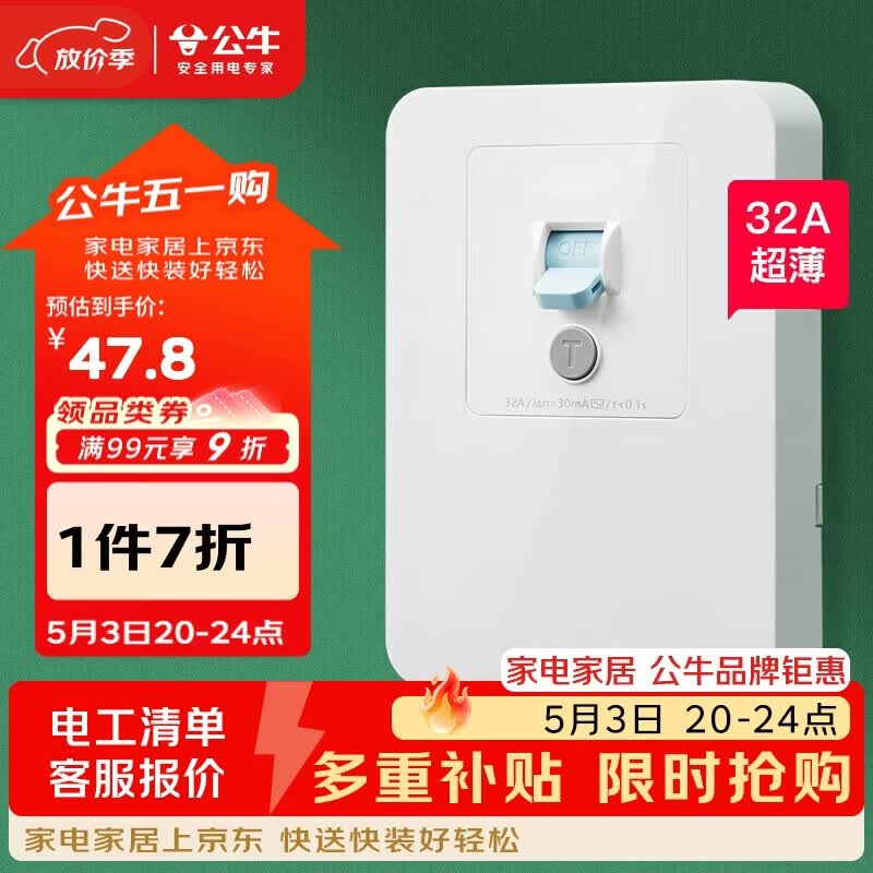 公牛（BULL）漏电保护开关 GTP系列 86型漏电保护开关 32A大功率漏保开关 LE2