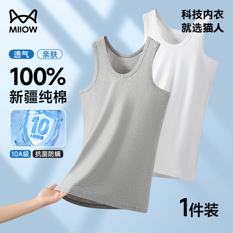 猫人抑菌100%纯棉男士背心 9.9元 - 86线报